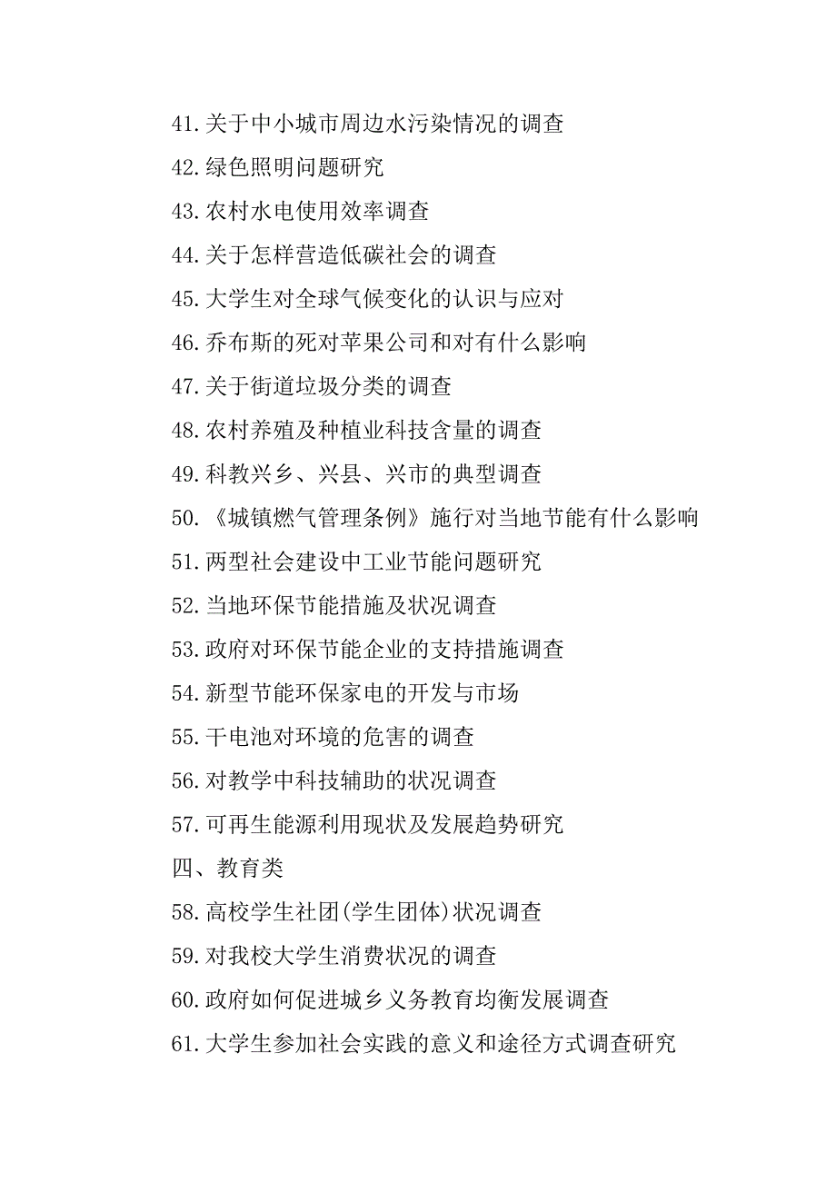 关于暑假社会实践报告的100个题目_第3页