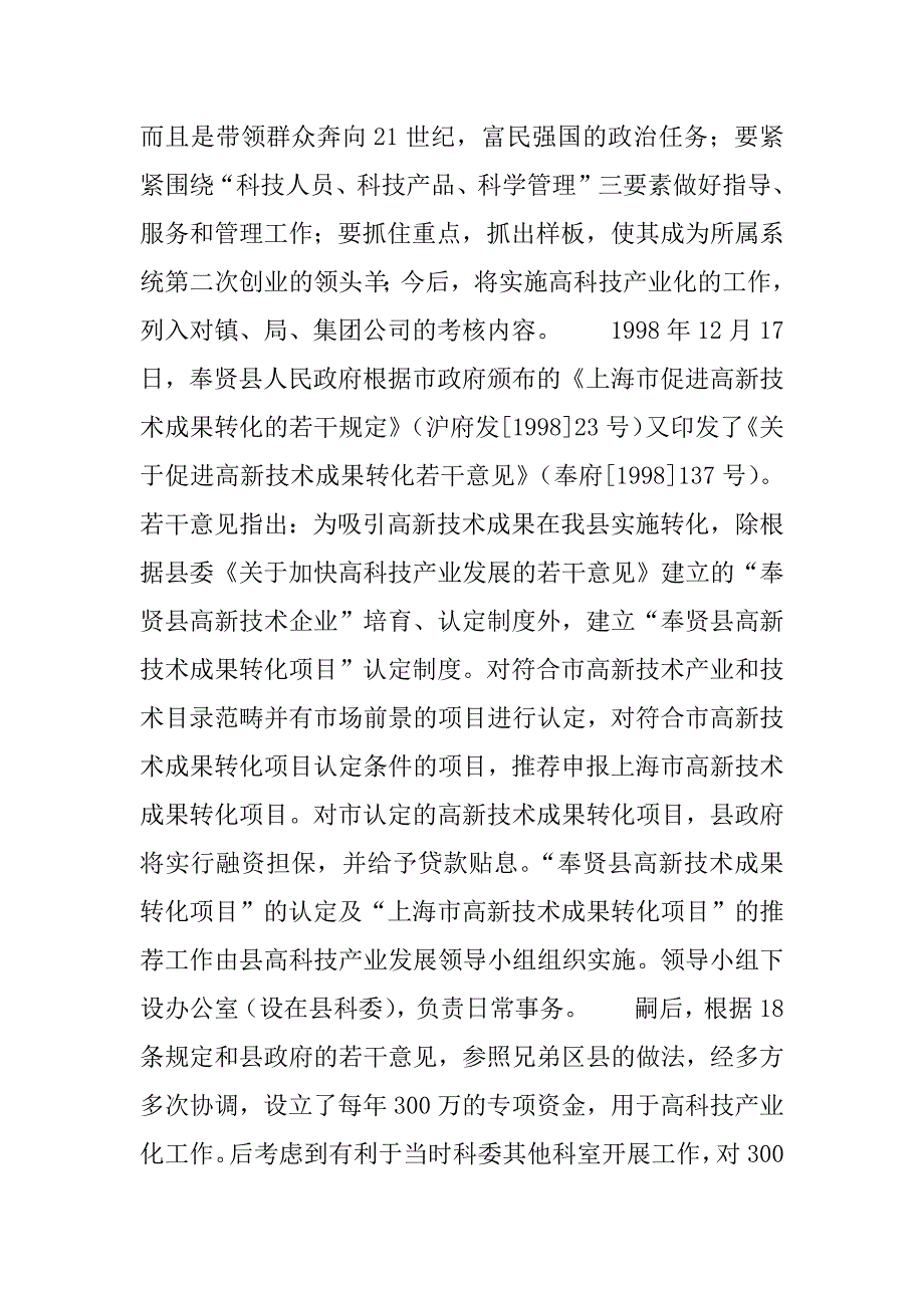 区高新技术成果转化工作基本情况及理性思考_第2页