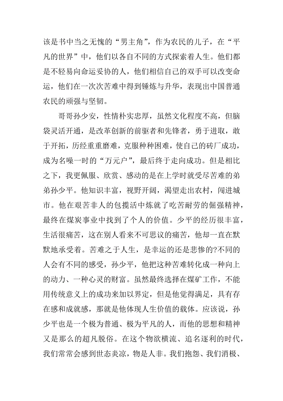 世界名著读后感xx字_第2页