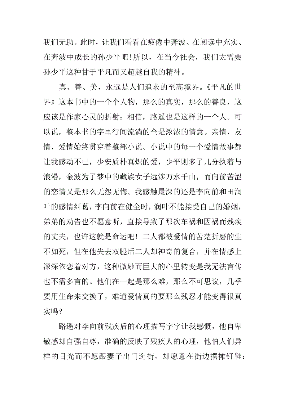 世界名著读后感xx字_第3页