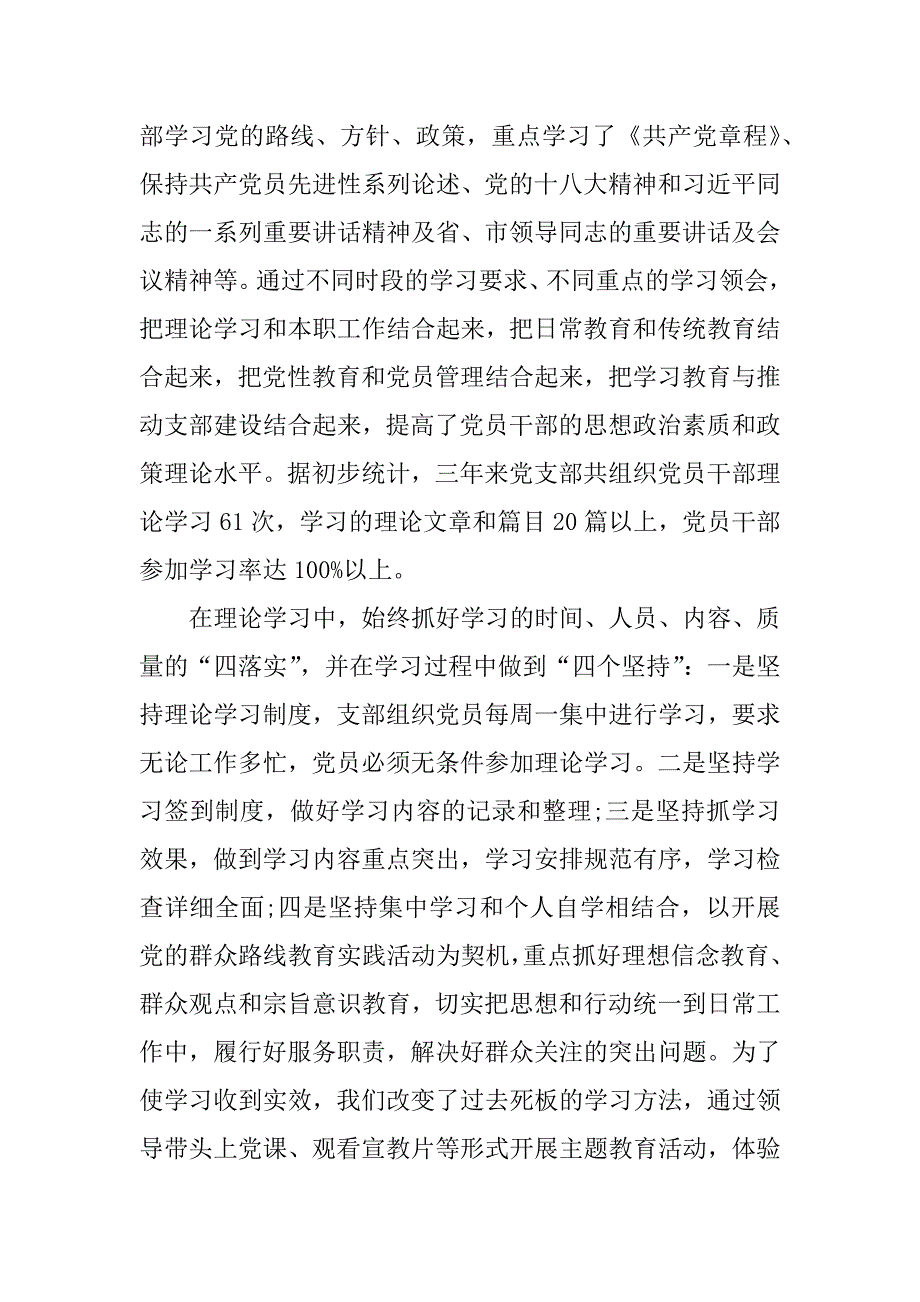 党支部书记个人述职报告范文6篇_第2页