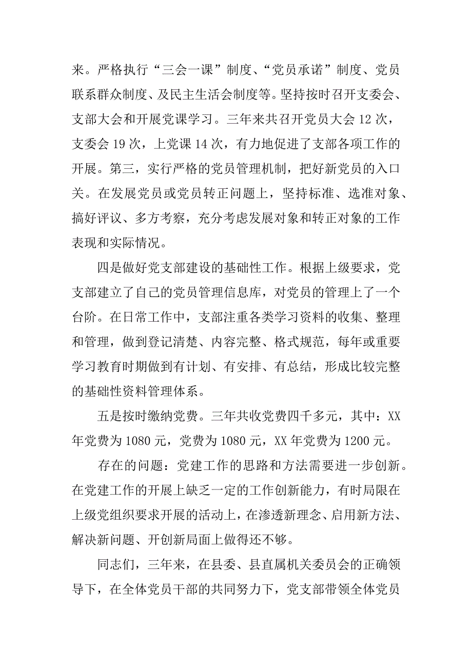 党支部书记个人述职报告范文6篇_第4页