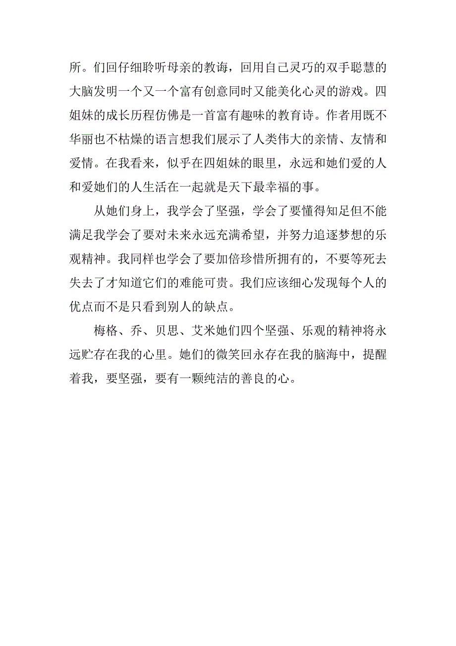 《小妇人》读后感600字_第2页