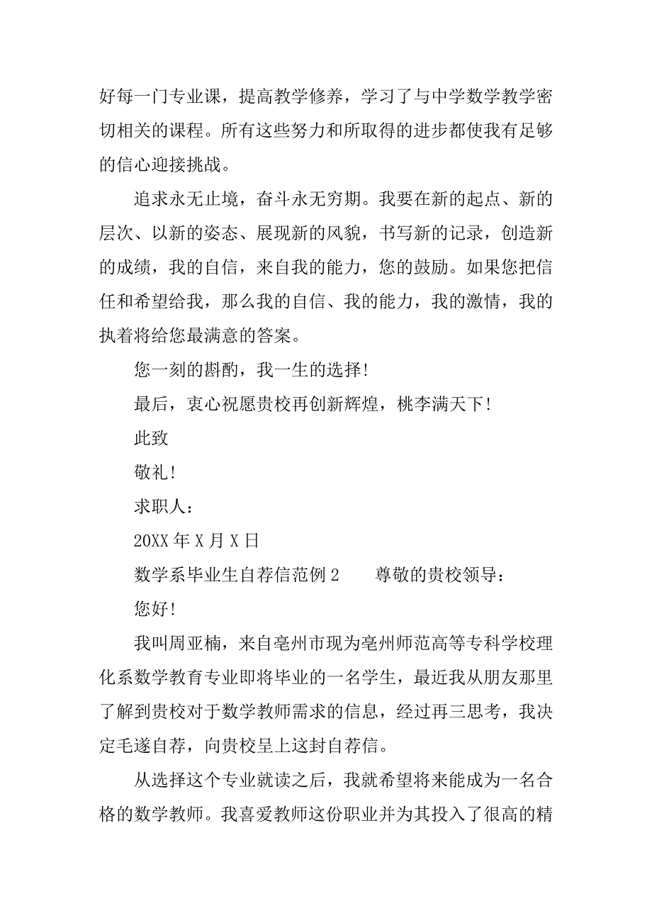 xx数学系毕业生自荐信范例_第2页