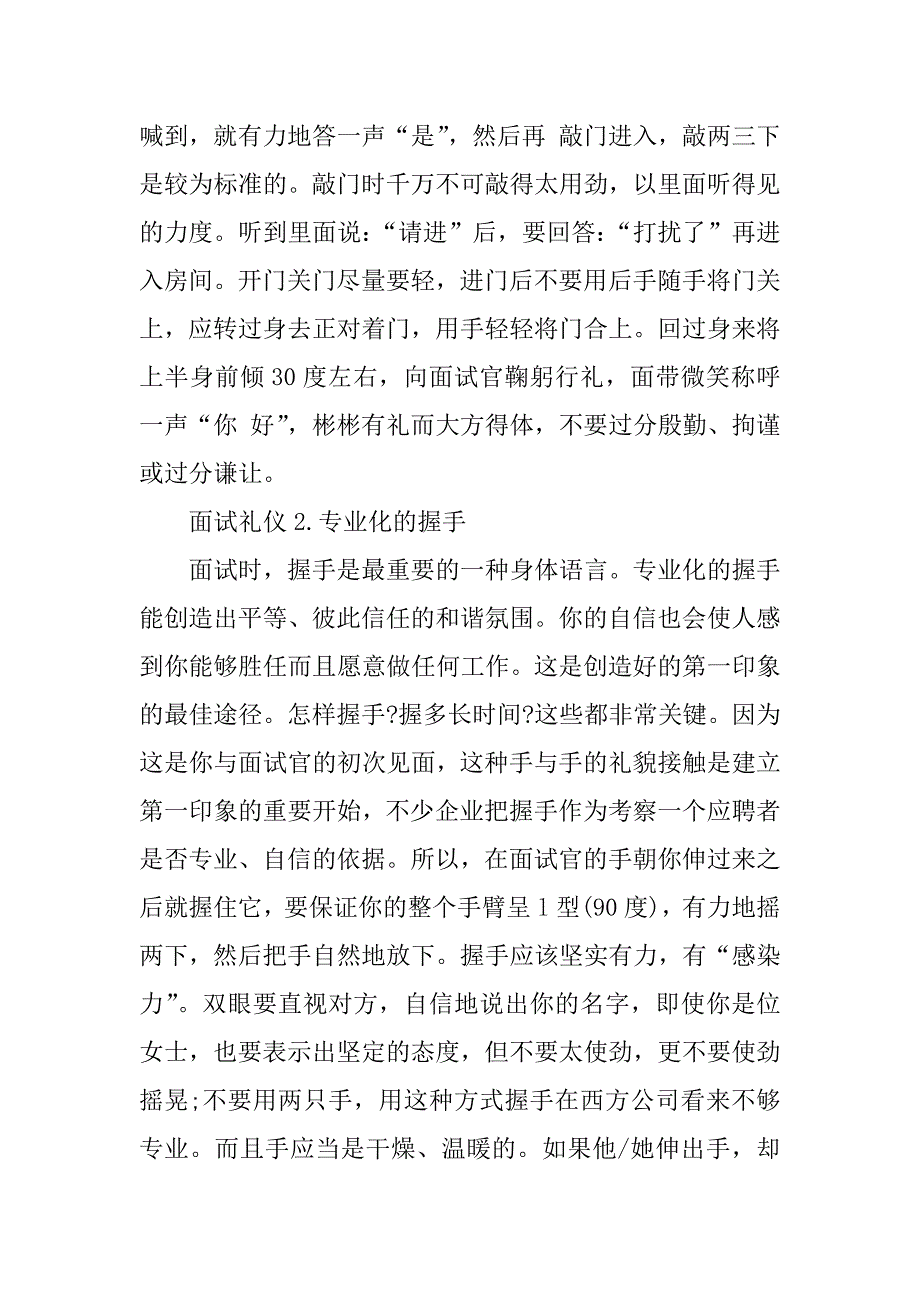 五点求职礼仪小细节_第4页