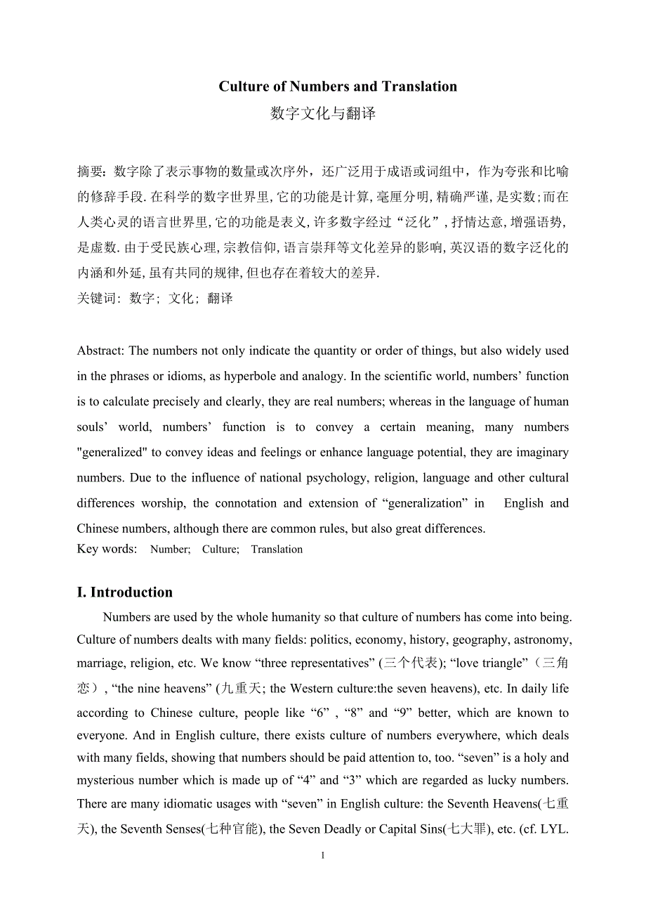 Culture of Numbers and Translation  数字文化与翻译_第1页