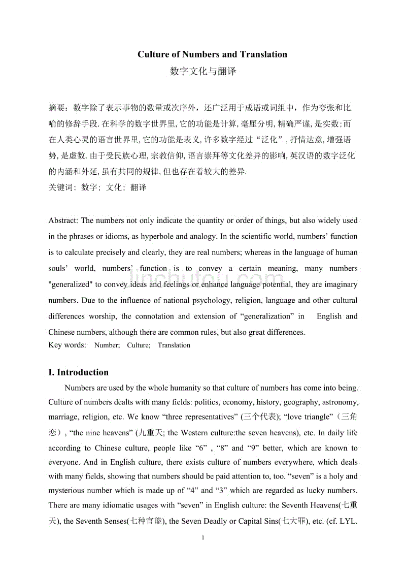 Culture of Numbers and Translation  数字文化与翻译