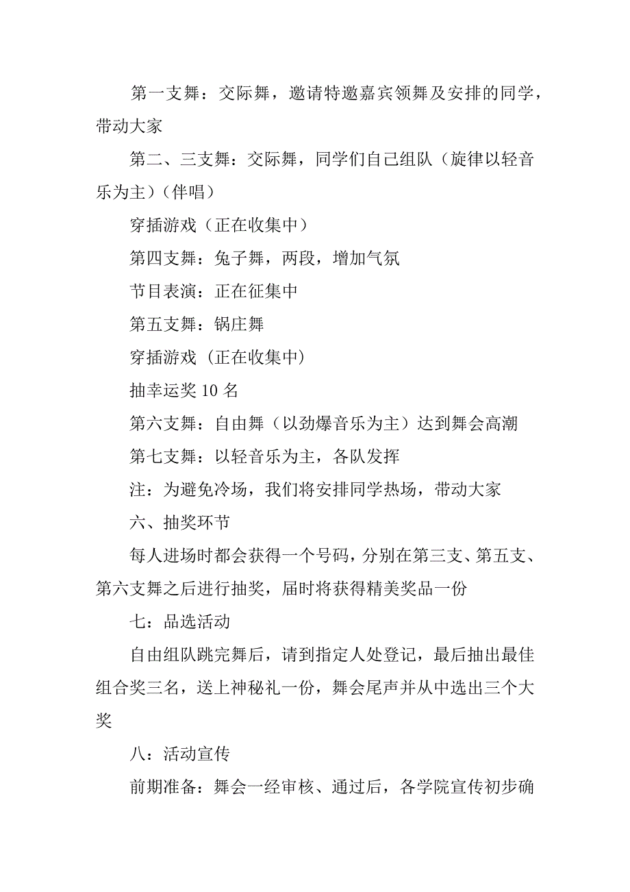 关于校园舞会活动策划书参考_第2页