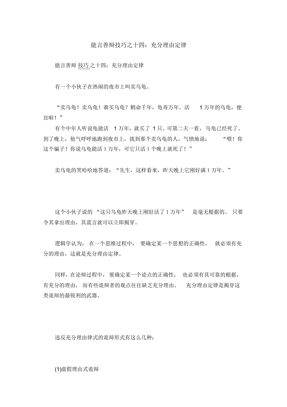 能言善辩技巧之十四：充分理由定律_第1页