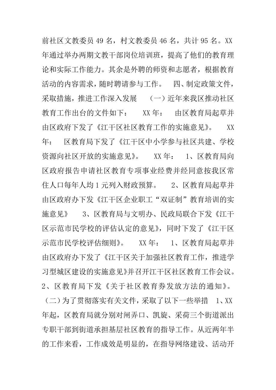 区社区教育调研报告_第3页