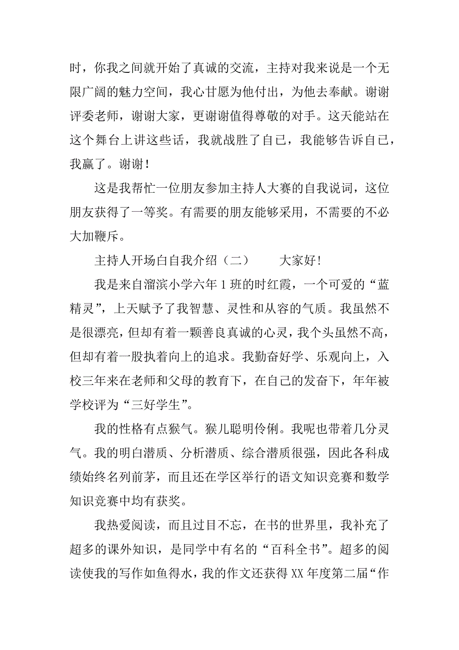 主持人开场白自我介绍_第2页