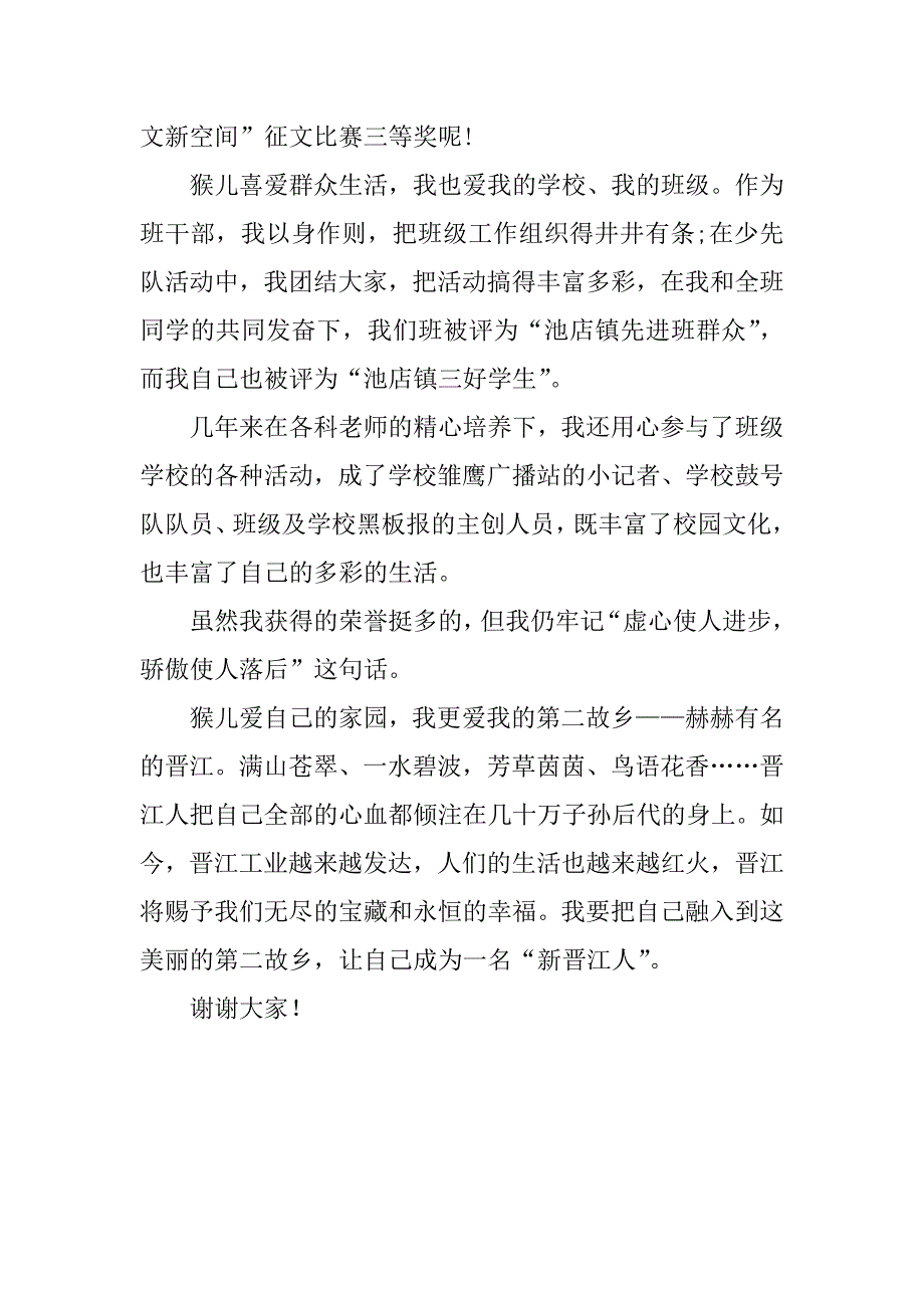 主持人开场白自我介绍_第3页