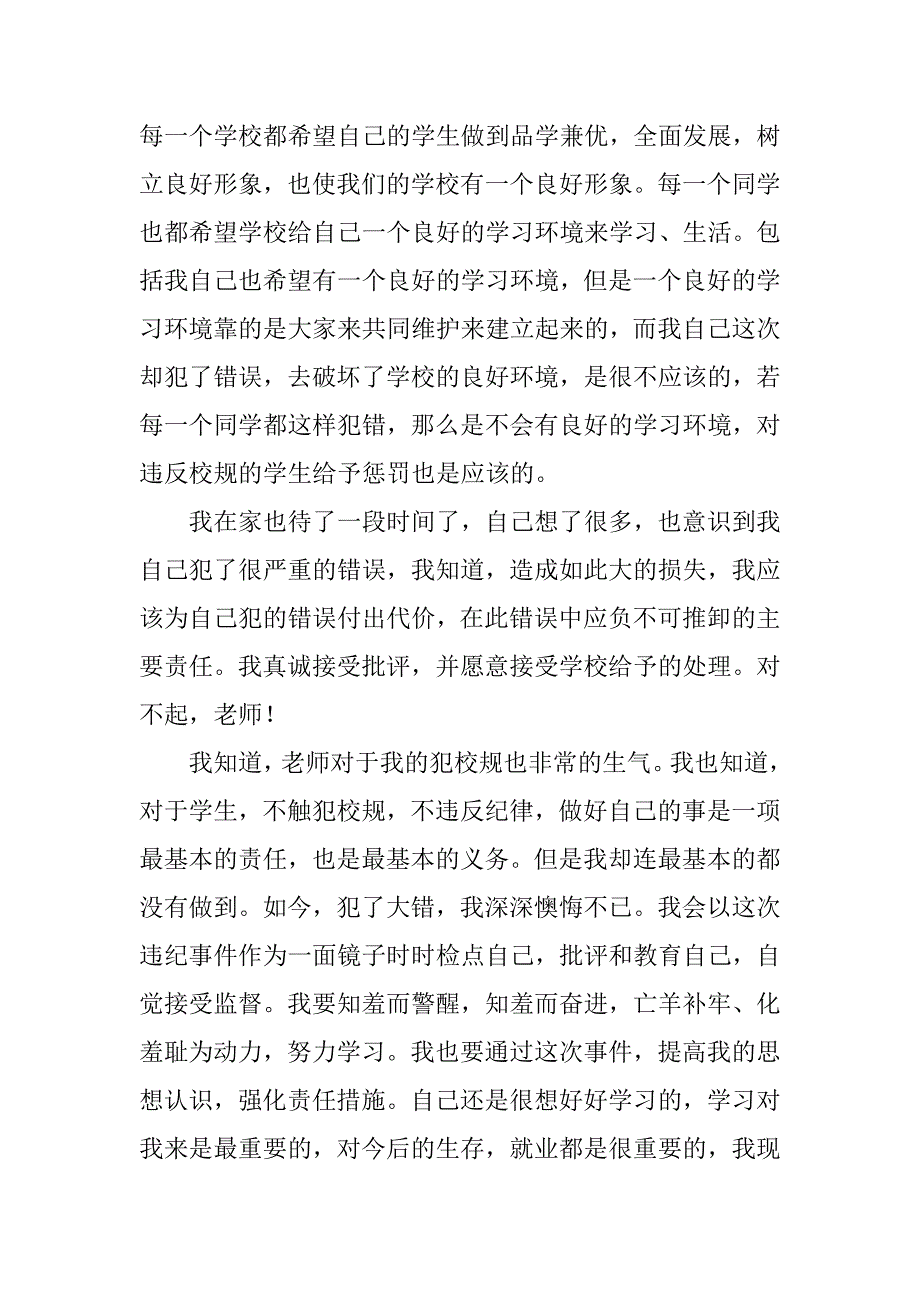 万能的检讨书1000字_第2页