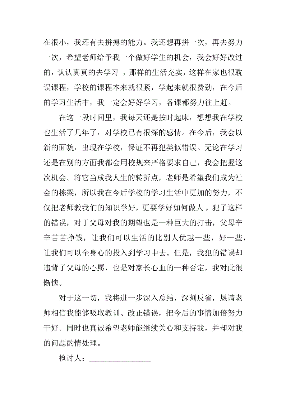 万能的检讨书1000字_第3页