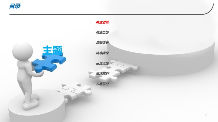 公司电子商务化平台整体解决方案_第2页