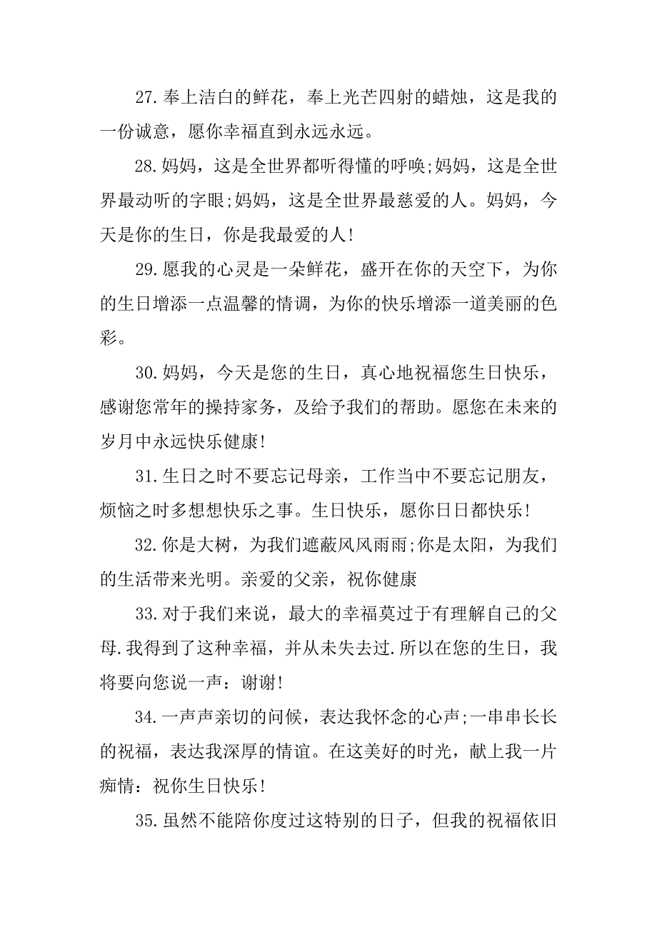 xx祝福长辈的生日祝福语_第4页