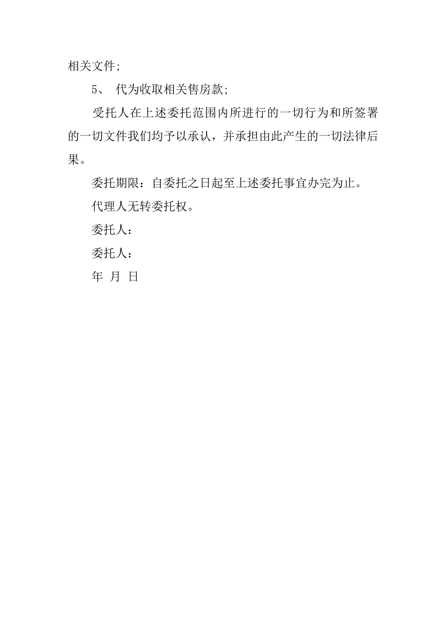 关于房屋买卖委托书的范本_第4页