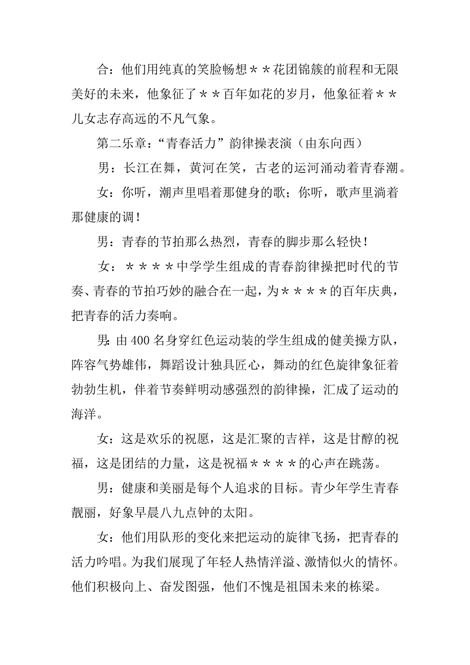 公司解说词（文体表演）_1_第4页