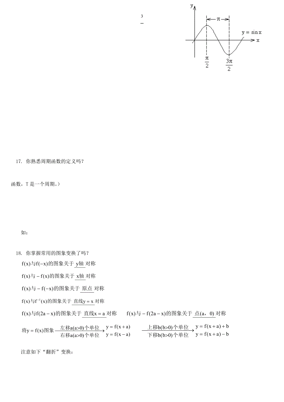 2018年高考数学(理科)知识点总结(经典文档)_第3页