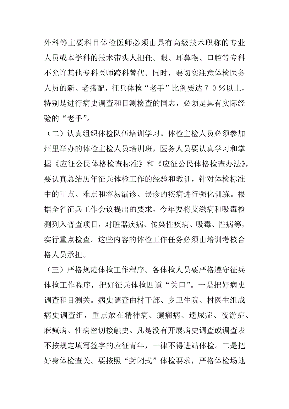 卫生局领导关于征兵体检工作的讲话_1_第2页