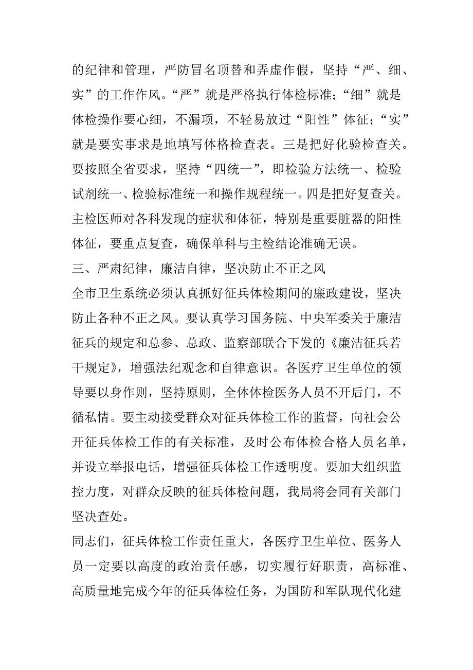 卫生局领导关于征兵体检工作的讲话_1_第3页