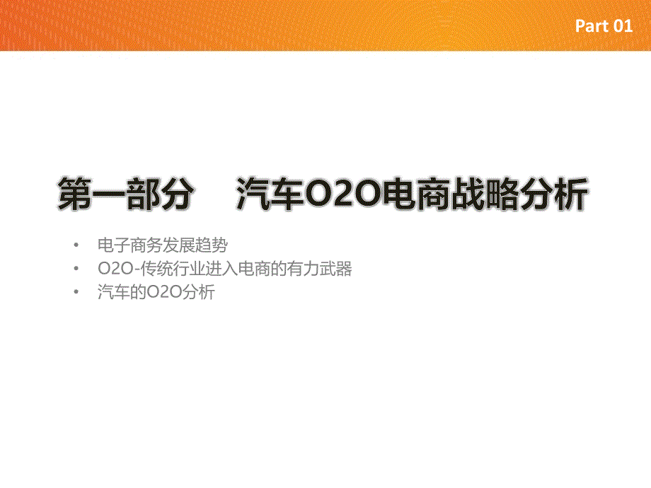 广汽集团-汽车O2O电商电子商务平台研讨汇报_第3页