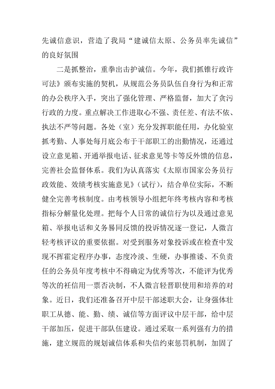 城建规划局一年来诚信建设情况汇报_1_第3页