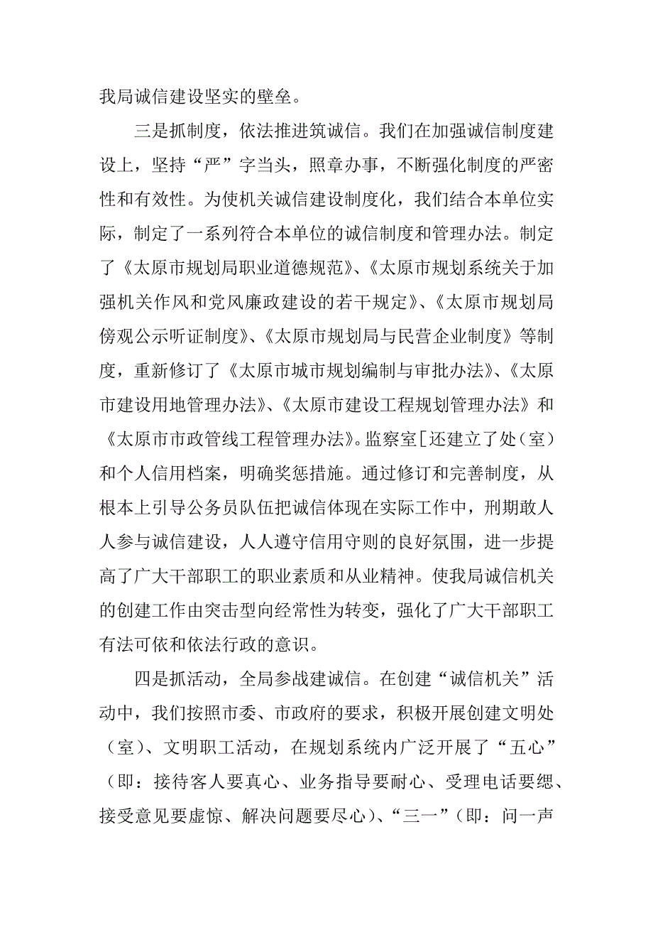 城建规划局一年来诚信建设情况汇报_1_第4页