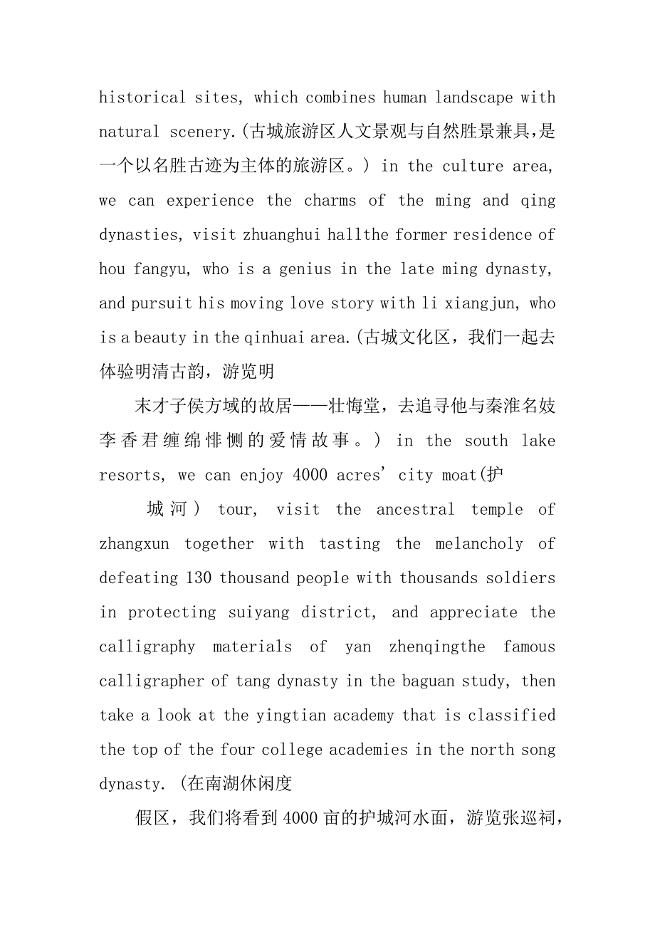 商丘古城游览区双语导游词_第2页