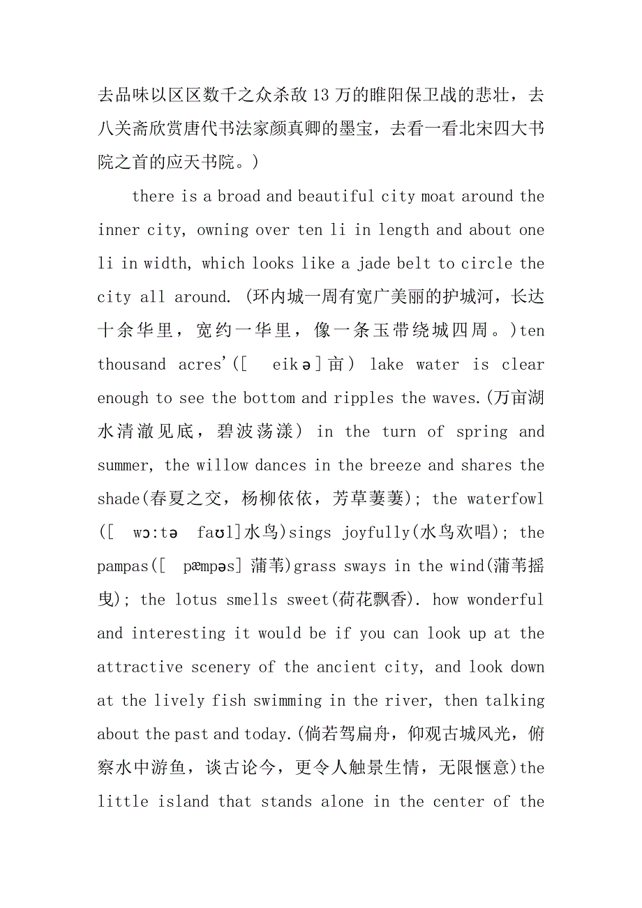 商丘古城游览区双语导游词_第3页