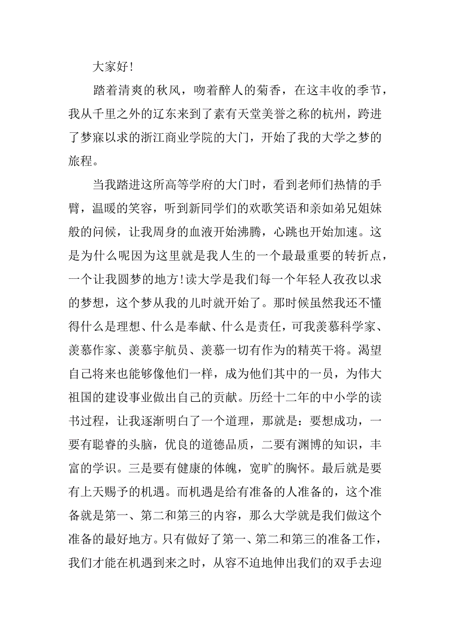 大学自我介绍信怎么写_第3页