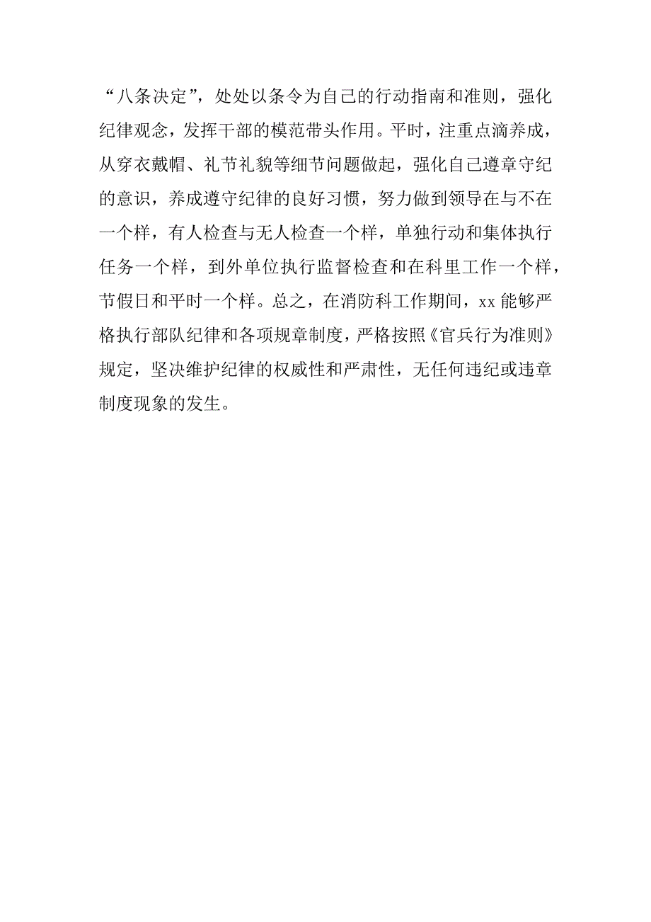 单位鉴定怎么写_第3页