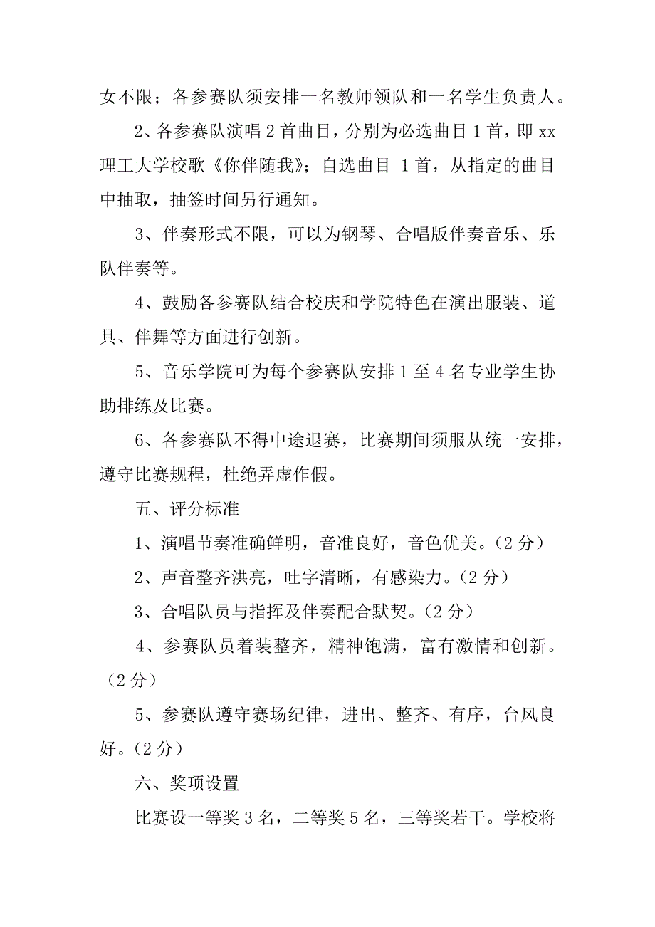 大学生合唱比赛策划书_第2页