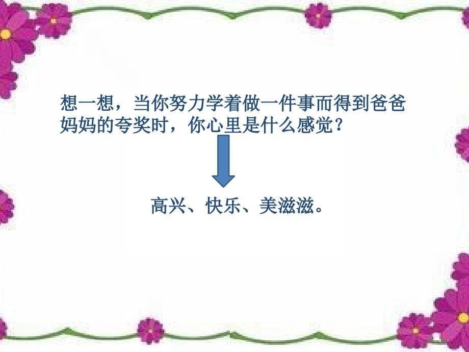 三年级下册品德课件-读懂爸爸妈妈的心｜人教新课标 (共29张PPT)_第5页