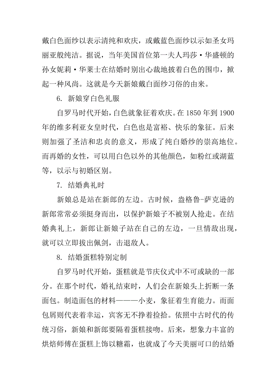 婚礼流程：西式婚礼中的八个规定仪式_第2页