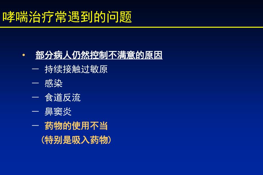 哮喘规范治疗2002-rgm研究报告_第3页