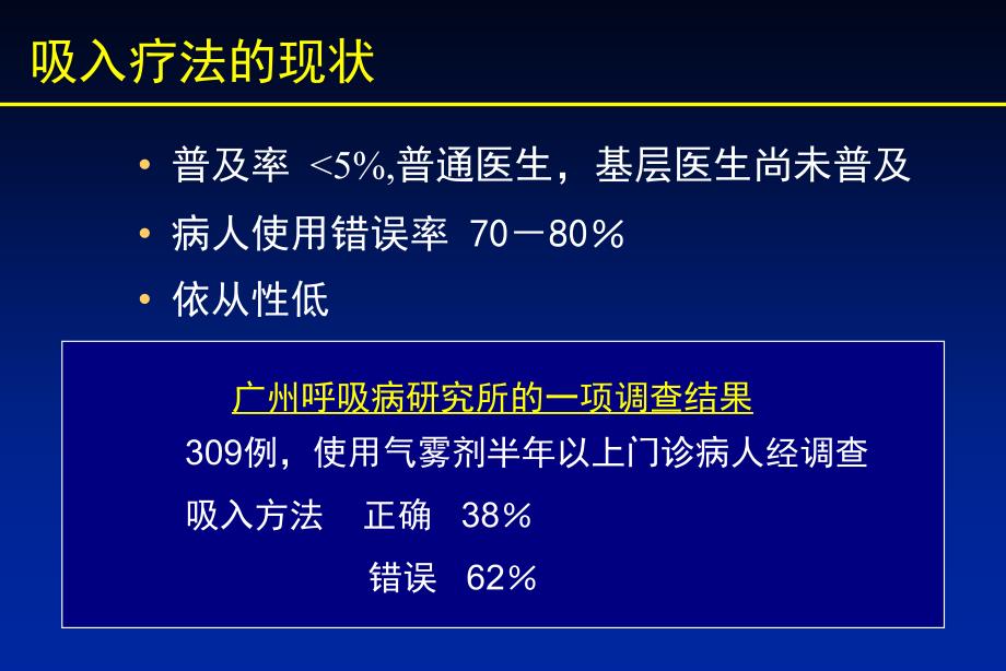 哮喘规范治疗2002-rgm研究报告_第4页