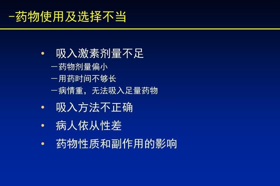 哮喘规范治疗2002-rgm研究报告_第5页