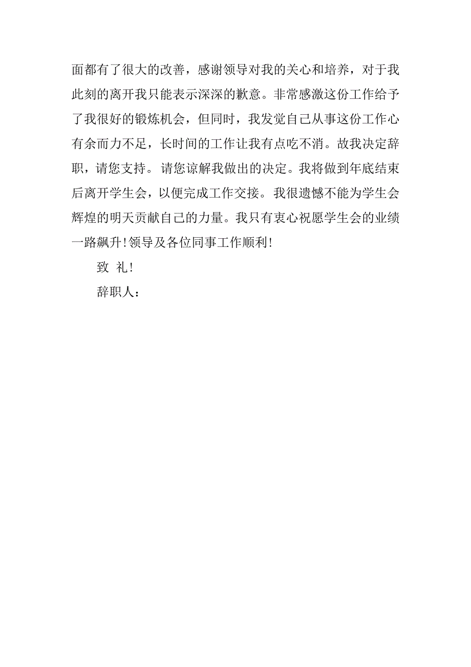 大学学生会部长辞职报告最新_第3页