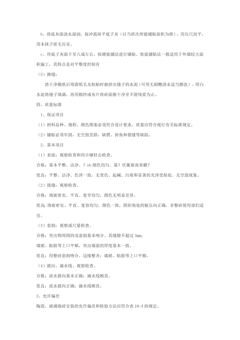 室内装修施工_第4页