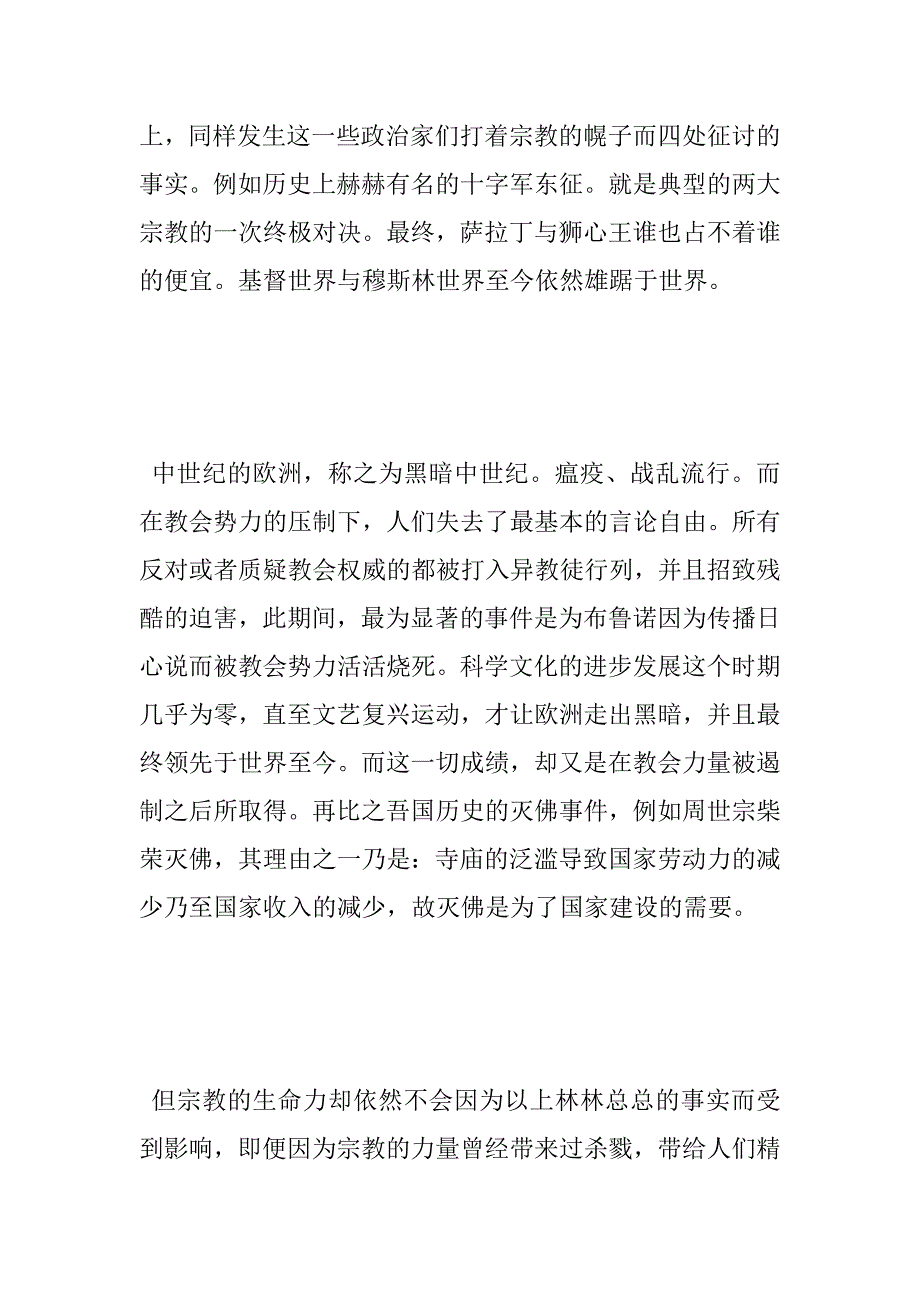 外行人谈宗教信仰_第2页