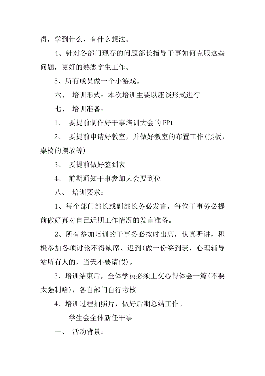 员工培训策划书模板参考_第2页