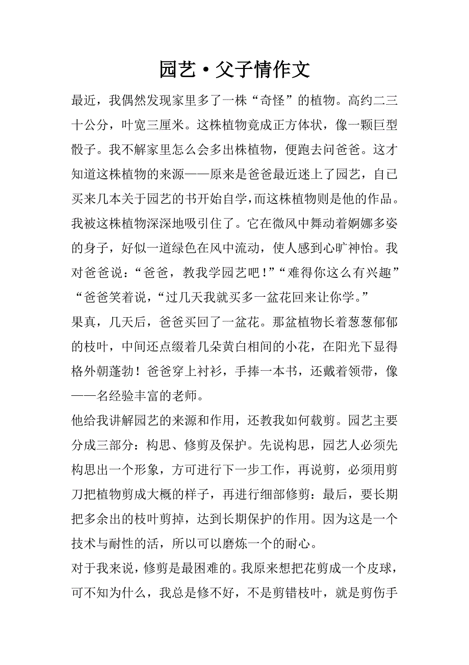 园艺·父子情作文_第1页