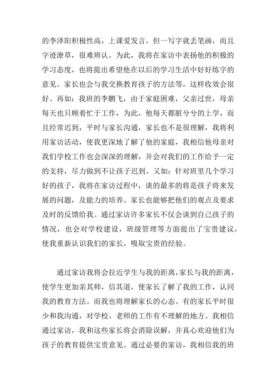 四年级家访计划（精选3篇）_第2页