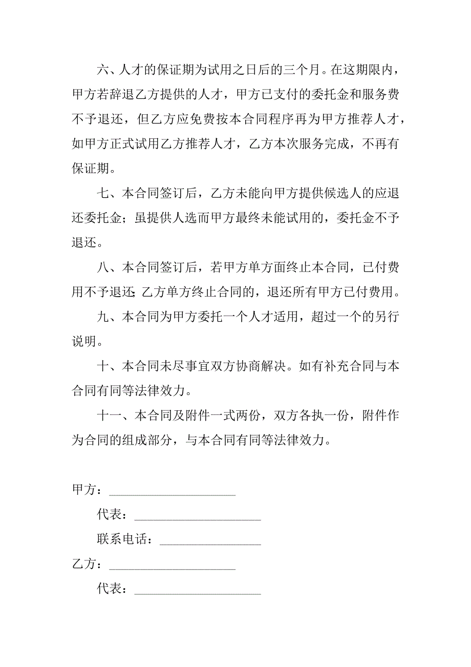 委托招聘人才合同（二）_第2页