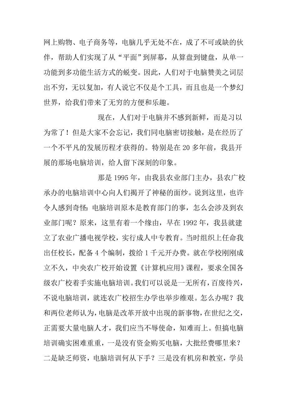 纪念改革开放40年座谈会发言稿：林业为社会    社会办林业_第5页