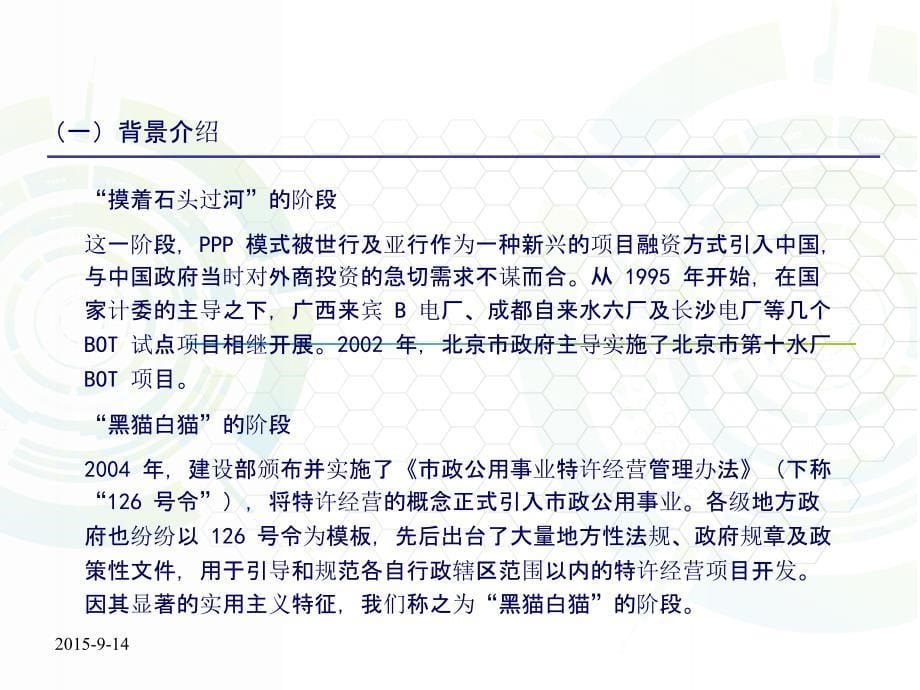 某律师事务所政府和社会资本合作（PPP）模式解读演示PPT_第5页