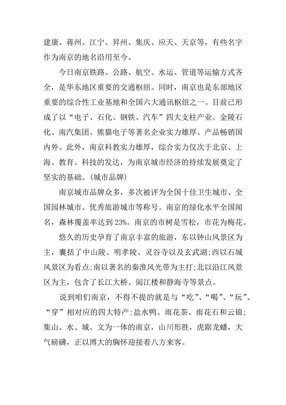 南京导游词1000字_第2页