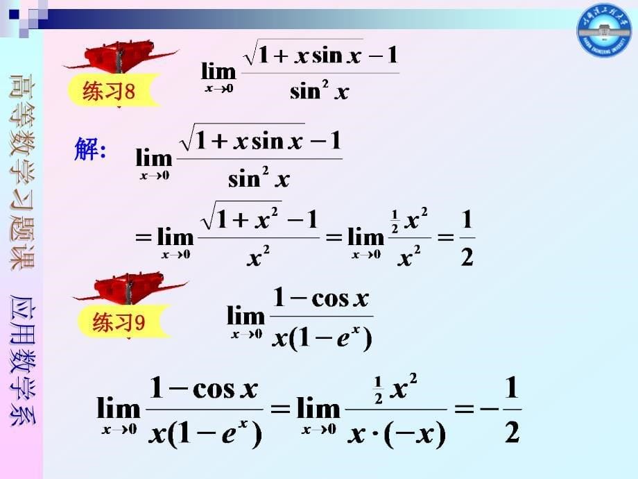 高等数学课件习题-2ppt_第5页