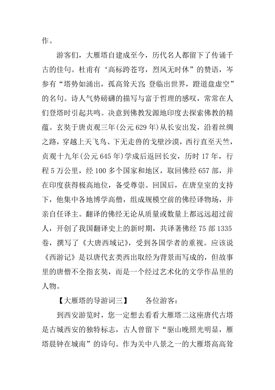 大雁塔的导游词_第4页